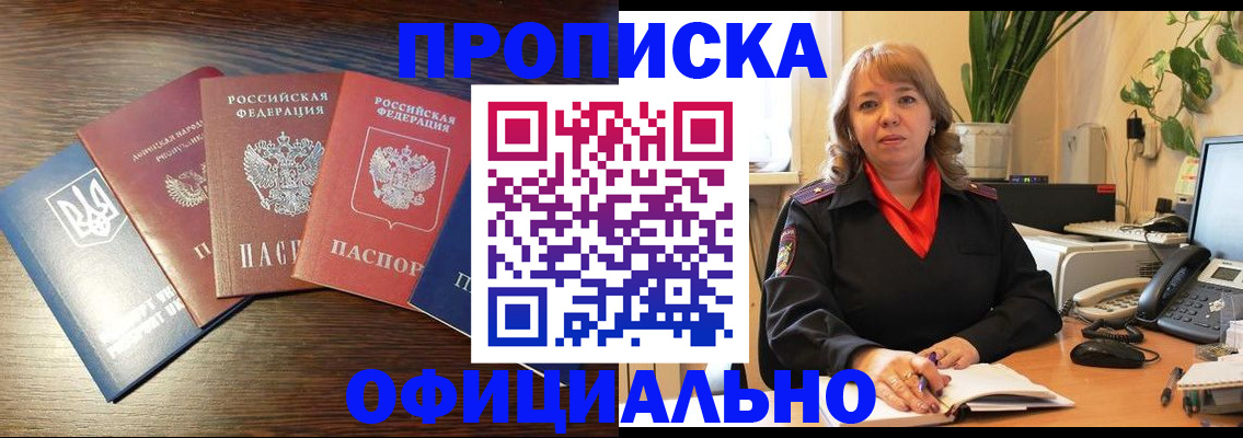 временная прописка в Яхроме