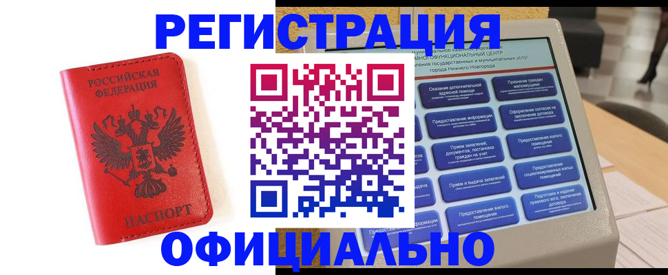прописка законно в Яхроме