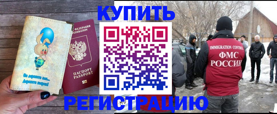 оформление регистрации по договору в Яхроме