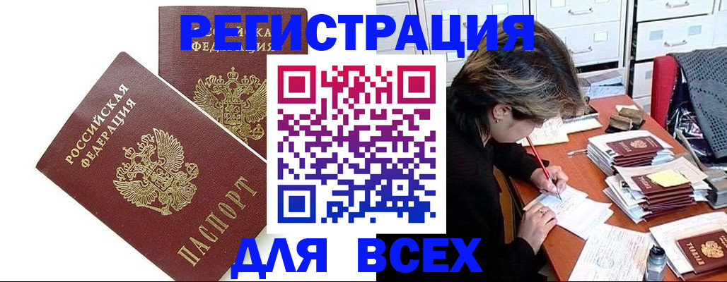 временная регистрация купить в Яхроме